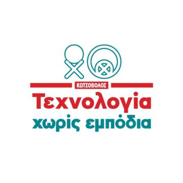 H Κωτσόβολος παρουσίασε την πρωτοβουλία «Τεχνολογία χωρίς Εμπόδια»
