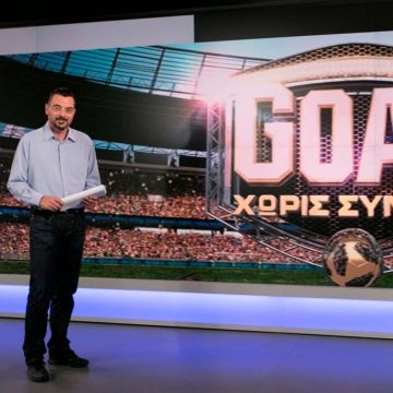 Πρεμιέρα με Τσώχο αντί Σφακάκη στο «Goal χωρίς Σύνορα» του ΣΚΑΪ