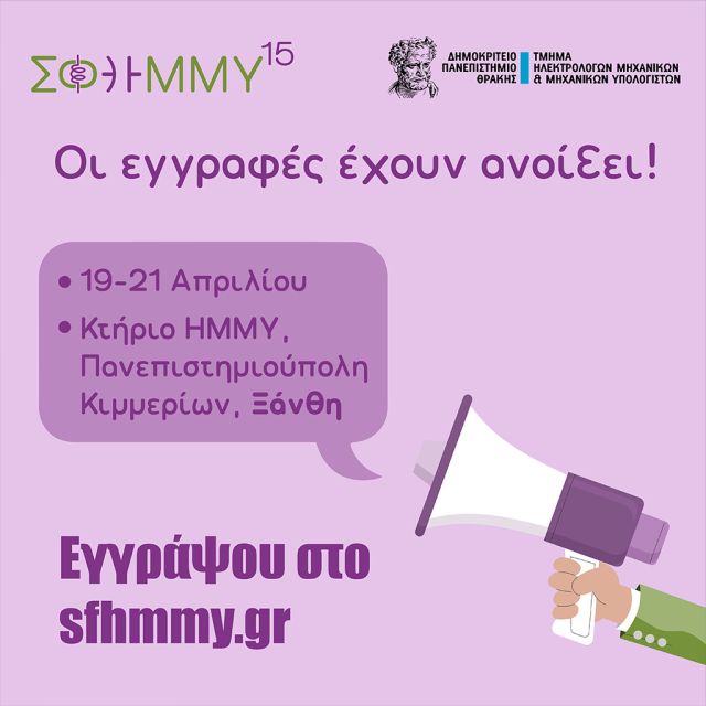 Έρχεται το 15ο ΣΦΗΜΜΥ στην Ξάνθη