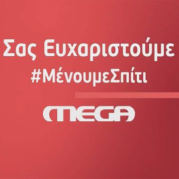 Το μεγάλο «ευχαριστώ» του MEGA στους καθημερινούς ήρωες που βρίσκονται στην πρώτη γραμμή