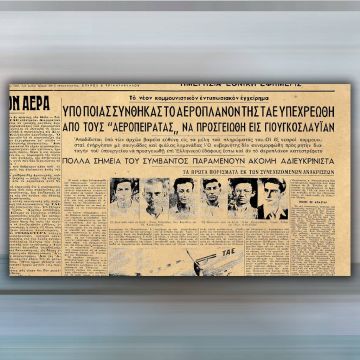 Η δημιουργία της πολιτικής αεροπορίας στην Ελλάδα μέσα από τη «Μηχανή του Χρόνου»