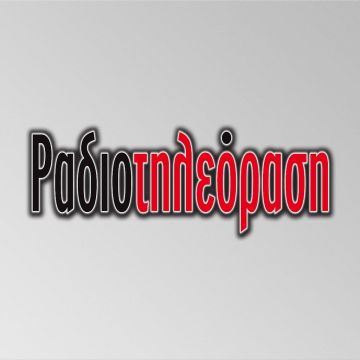 Η «Ραδιοτηλεόραση» επανακυκλοφορεί