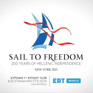 ERTWorld: «Sail to Freedom» – Η Νέα Υόρκη γιόρτασε τα 200 χρόνια από την Ελληνική Επανάσταση