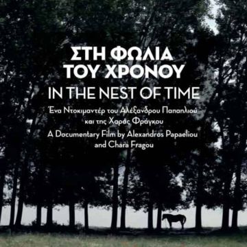 Πρώτη τηλεοπτική προβολή στο COSMOTE HISTORY για το ντοκιμαντέρ «Στη φωλιά του χρόνου»