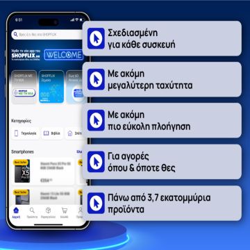 Ήρθε η νέα εφαρμογή SHOPFLIX