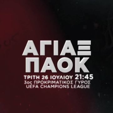 Άγιαξ – ΠΑΟΚ στον ΟΤΕ ΤV !
