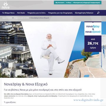 Nova: με κάθε νέα 3play σύνδεση, δώρο το Nova Εξοχικό!