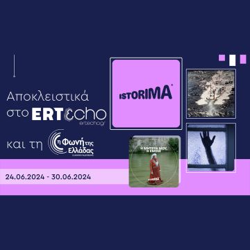 ISTORIMA – Συνδέσου με την Ιστορία σου
