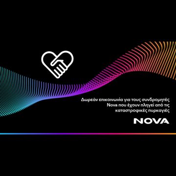 Δωρεάν επικοινωνία για τους συνδρομητές Κινητής Nova που έχουν πληγεί από τις καταστροφικές πυρκαγιές