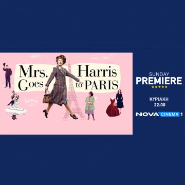 Με…Παριζιάνικο στυλ η Sunday Premiere « Mrs. Harris Goes to Paris​» στη Nova!