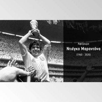 Το ERTFLIX τιμά τον Ντιέγκο Μαραντόνα – Ο «θεός της μπάλας» μέσα από τρεις αγώνες του «ΜEXICO 86» που έμειναν στην ιστορία