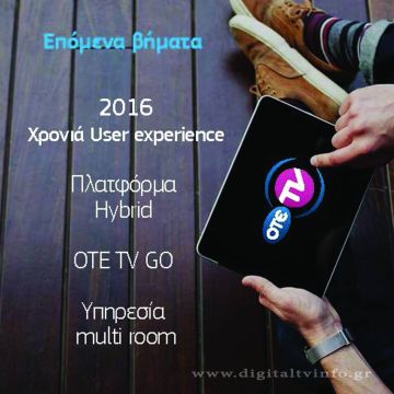 OTE TV : Ξεκινά τη διάθεση της υπηρεσίας multi room