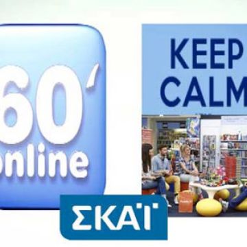 «60’ online» νέα εκπομπή τεχνολογίας στον ΣΚΑΪ