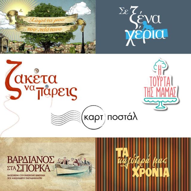 Η ΕΡΤ παρουσίασε διαδικτυακά όλες τις σειρές μυθοπλασίας της για τη φετινή τηλεοπτική σεζόν