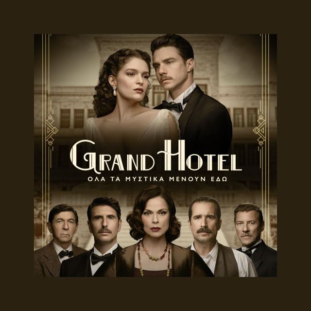 Το “Grand Hotel” επιστρέφει