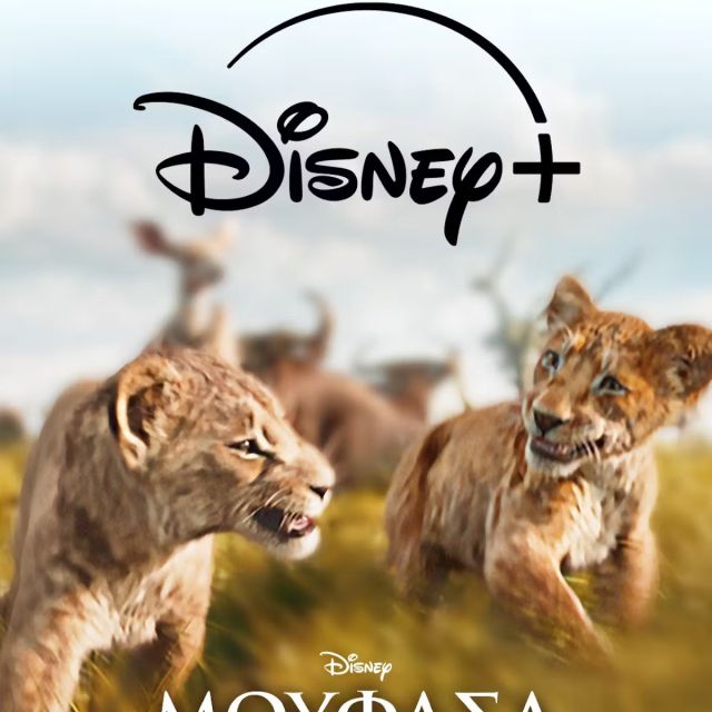 Η ΤΑΙΝΙΑ ΤΗΣ DISNEY «ΜΟΥΦΑΣΑ: Ο ΒΑΣΙΛΙΑΣ ΤΩΝ ΛΙΟΝΤΑΡΙΩΝ» ΕΙΝΑΙ ΤΩΡΑ ΔΙΑΘΕΣΙΜΗ ΣΤΟ DISNEY+