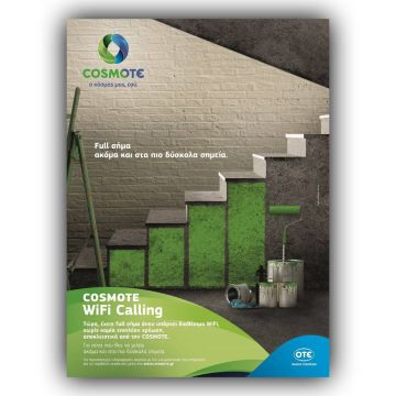 Σήμα και στα πιο δύσκολα σημεία αποκλειστικά από την COSMOTE