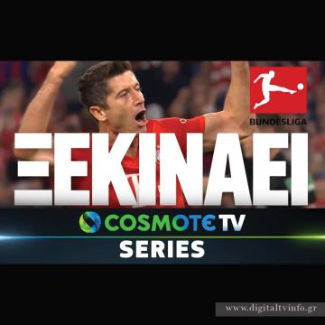 Το ποδόσφαιρο ξεκινά και πάλι στην COSMOTE TV