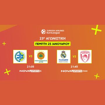 Αυτή η σεζόν δεν χάνεται στην EuroLeague με Μακάμπι Τελ Αβίβ – Παναθηναϊκός AKTOR, Ρεάλ Μαδρίτης – Ολυμπιακός, EuroCup με Άρη, NCAA και The Skweek show by Tony Parker στο Novasports!