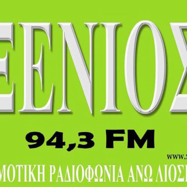 Τέλος ο Ξένιος FM