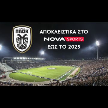 O ΠΑΟΚ αποκλειστικά στο Novasports για τις επόμενες 2 σεζόν έως το 2025