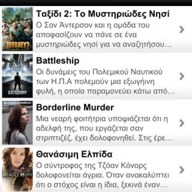 OTE TV Guide,νέα εφαρμογή για κινητά και tablets