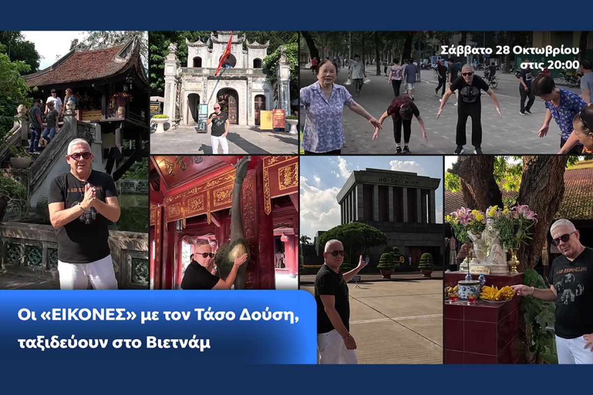 Οι «Εικόνες» με τον Τάσο Δούση, ταξιδεύουν στο Βιετνάμ
