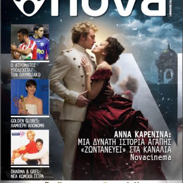 Nova Guide Ιανουαρίου