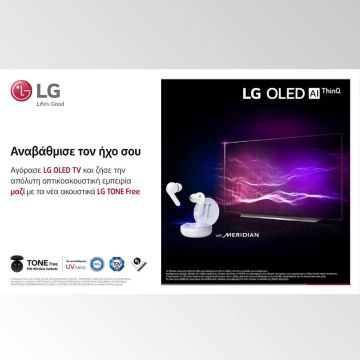 Η νέα προωθητική ενέργεια της LG φέρνει την απόλυτη οπτικοακουστική εμπειρία στο σαλόνι σας