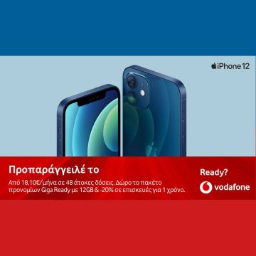 Oι προπαραγγελίες για τα νέα iPhone 12, iPhone 12 mini, iPhone 12 Pro και iPhone 12 Pro Max έχουν ξεκινήσει στη Vodafone