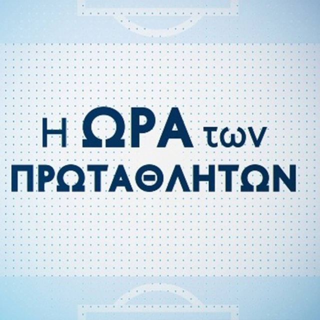 Τα ντέρμπι των Play Off κρίνονται στη Novasports Arena!