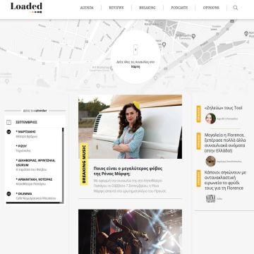 Ο μουσικός χάρτης της πόλης στο Loaded.gr