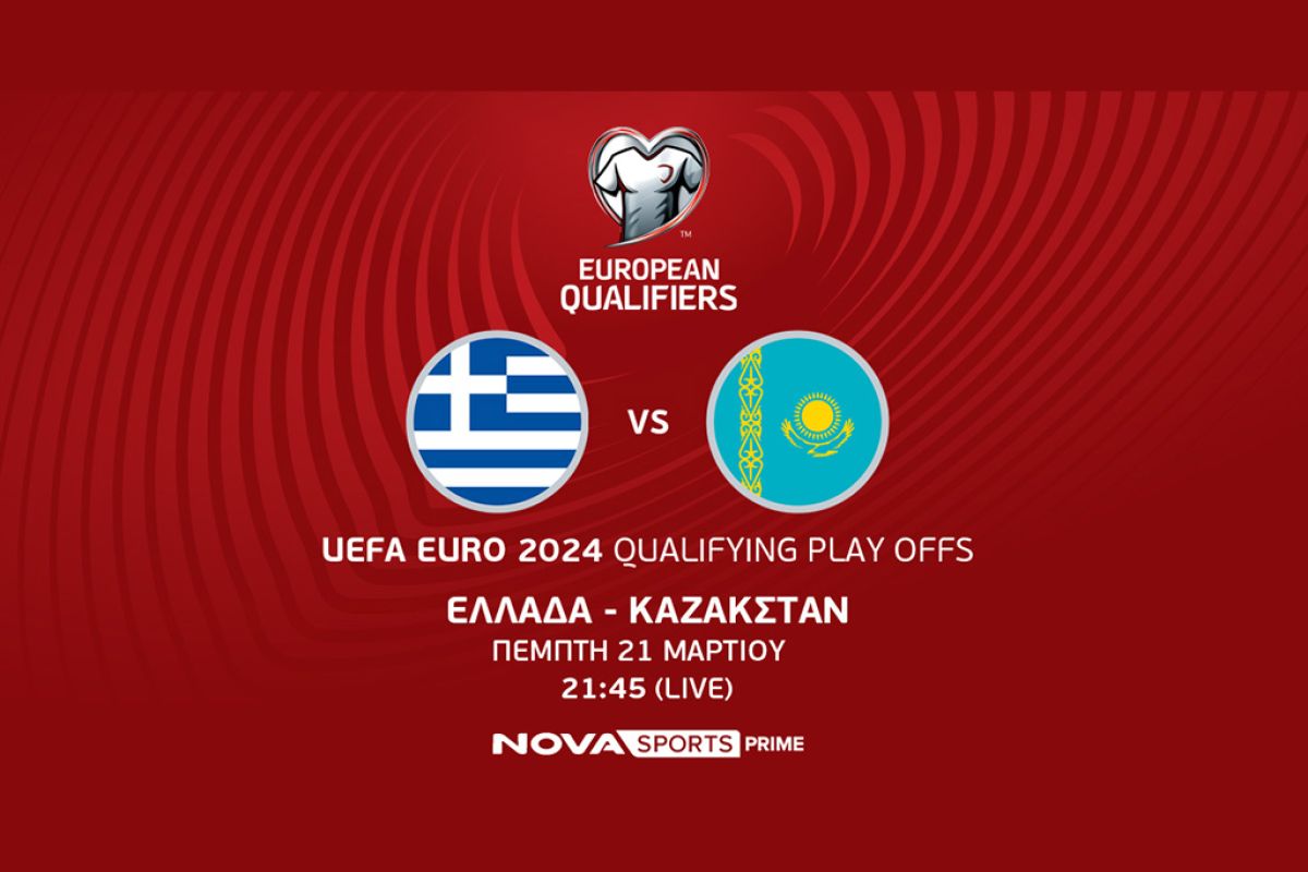 Ελλάδα – Καζακστάν, τα UEFA EURO 2024 Qualifying Play Offs και σπουδαίοι φιλικοί αγώνες θα κριθούν στο γήπεδο στο Novasports!