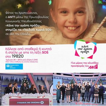 CELEBRITY ROUK ZOUK – Παραμονή Χριστουγέννων στις 20:45 στον ΑΝΤ1!