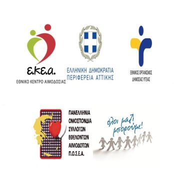 "Ολοι Μαζί Μπορούμε" – Απολογισμός εθελοντικών αιμοδοσιών και δράσεων για το μήνα Ιούνιο