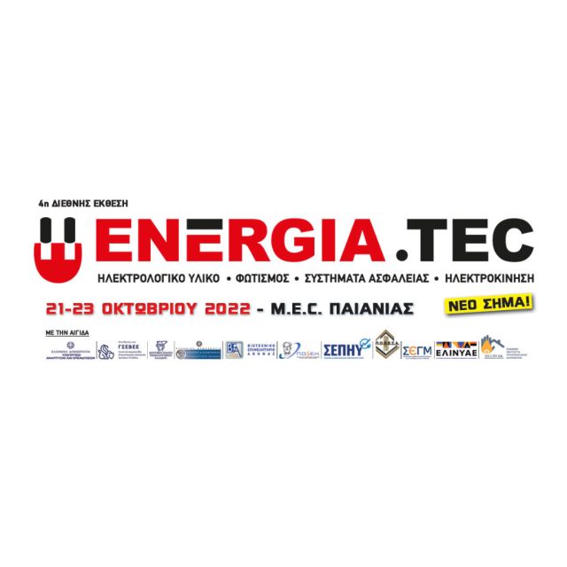 ENERGIA.TEC – Από 21 έως 23 Οκτωβρίου 2022 η πιο λαμπερή έκθεση της χρονιάς!