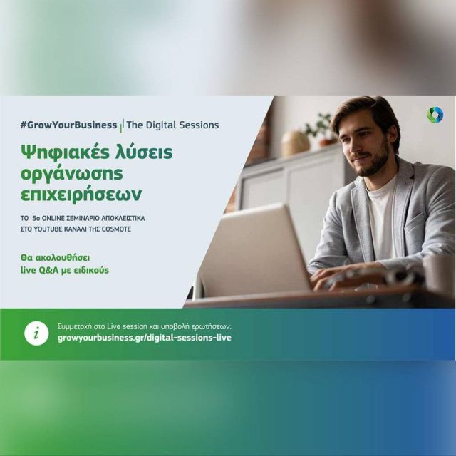 Η 5η ενότητα της σειράς online σεμιναρίων του #GrowYourBusiness – The Digital Sessions αποκλειστικά στο YouTube κανάλι της COSMOTE