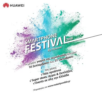 Το Smartphone Festival 2018 από την Huawei είναι εδώ!