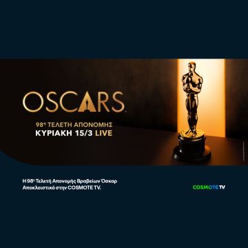 Τα 98α βραβεία OSCARS® έρχονται στην COSMOTE TV