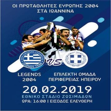 Legends 2004-Επίλεκτη ομάδα Περιφέρειας Ηπείρου στα Novasports