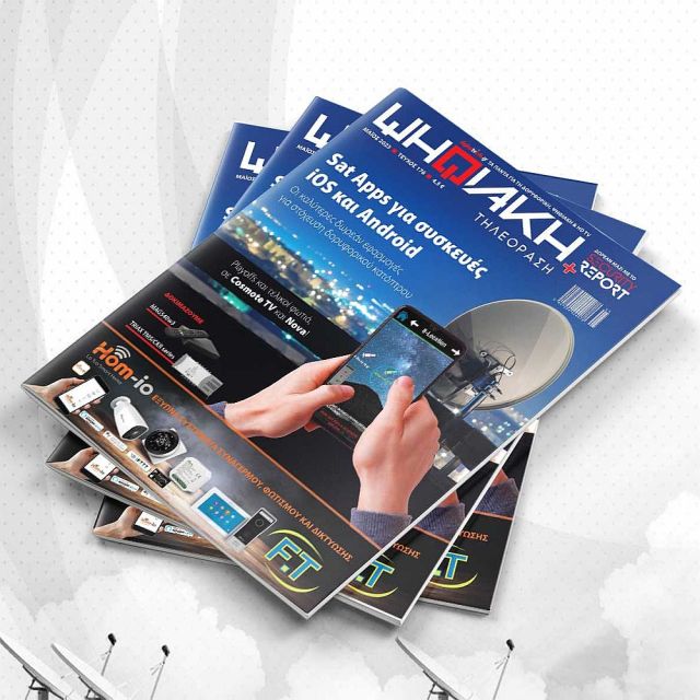 Ψηφιακή Τηλεόραση, τεύχος Μαΐου 2023