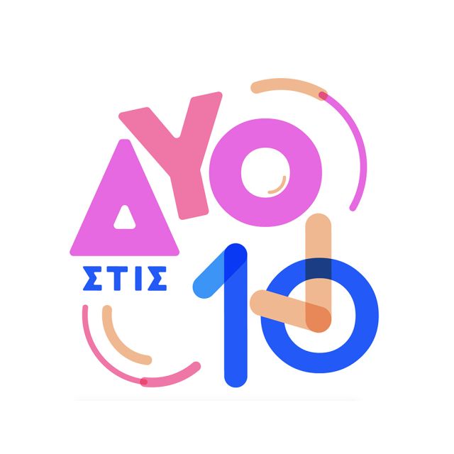 «Δύο στις 10» με τη Ζωή Κρονάκη και τον Δημήτρη Γιαγτζόγλου, πρεμιέρα στην ΕΡΤ1