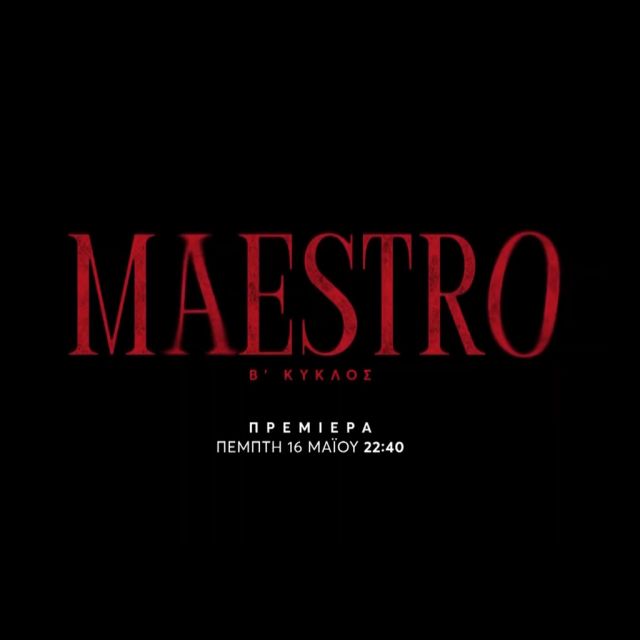 «Maestro»: Νέο επεισόδιο την Πέμπτη 16 Μαΐου στις 22:40