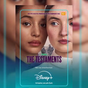 Η ΝΕΑ ΣΕΙΡΑ «THE TESTAMENTS» ΕΙΝΑΙ ΤΩΡΑ ΔΙΑΘΕΣΙΜΗ ΑΠΟΚΛΕΙΣΤΙΚΑ ΣΤΟ DISNEY+