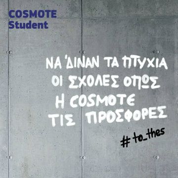 COSMOTE Student: Ένα σύνολο αποκλειστικών προσφορών για τους φοιτητές για επικοινωνία και ψυχαγωγία