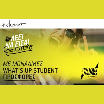 WHAT’S UP Student: Αποκλειστικές προφορές για τους φοιτητές