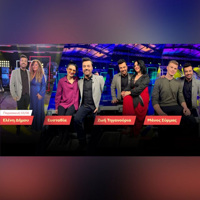 Η Ελένη Δήμου στο «Ένα Τραγούδι Ακόμα»