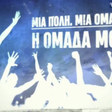 «Μια πόλη. Μια ομάδα. Η ομάδα μου» στα κανάλια Novasports