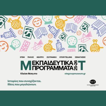Μουσείο Τηλεπικοινωνιών Ομίλου ΟΤΕ: 15 χρόνια προσφέρει δωρεάν εκπαιδευτικά προγράμματα