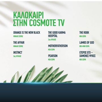 Το φινάλε των σειρών Orange Is the New Black & The Affair στην COSMOTE TV